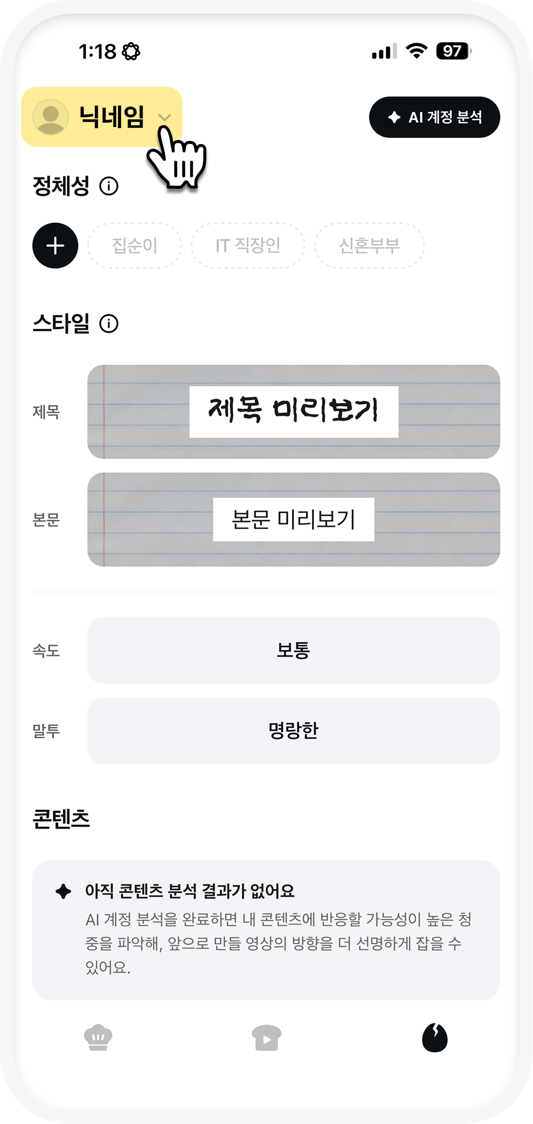 페르소나 화면 상단의 닉네임을 눌러 프로필을 여는 위치
